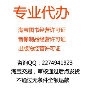 淘宝申请书籍制品特种经营资质需要提供什么证件