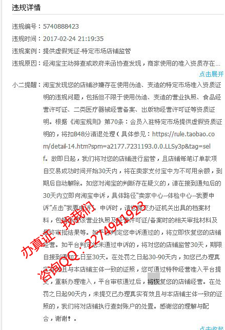 淘宝出版物食品经营许可证特种经营提供虚假凭证B48扣分处理