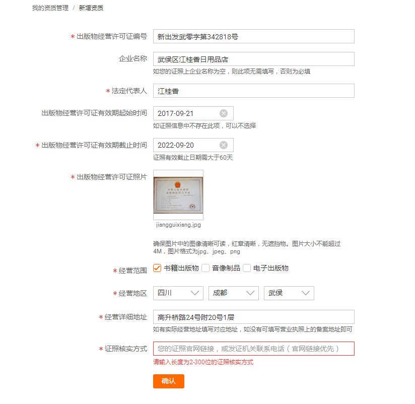 淘宝出版物经营许可证食品经营许可证审核新增证照核实方式怎么办